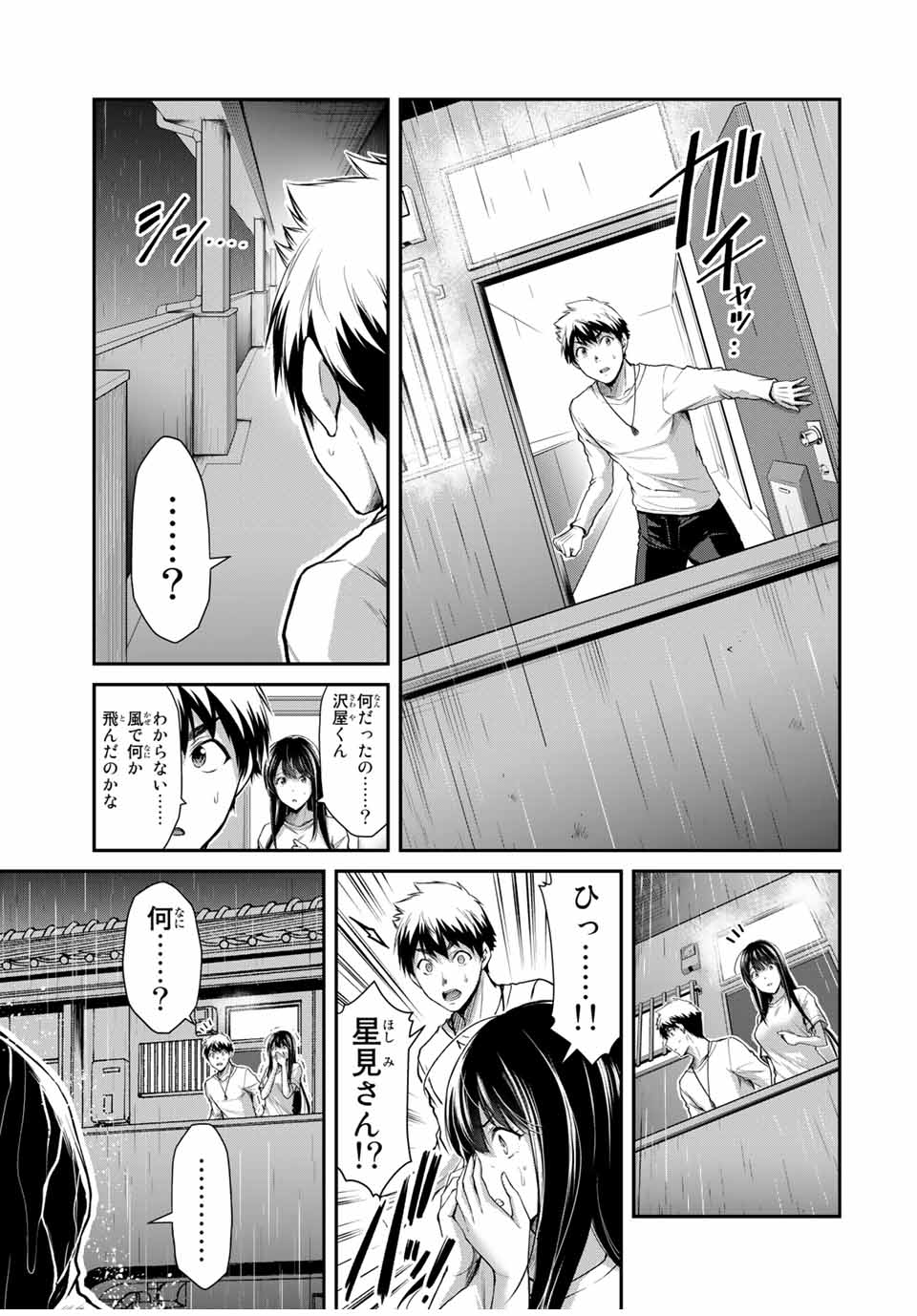 ギルティサークル - 第28話 - Page 9