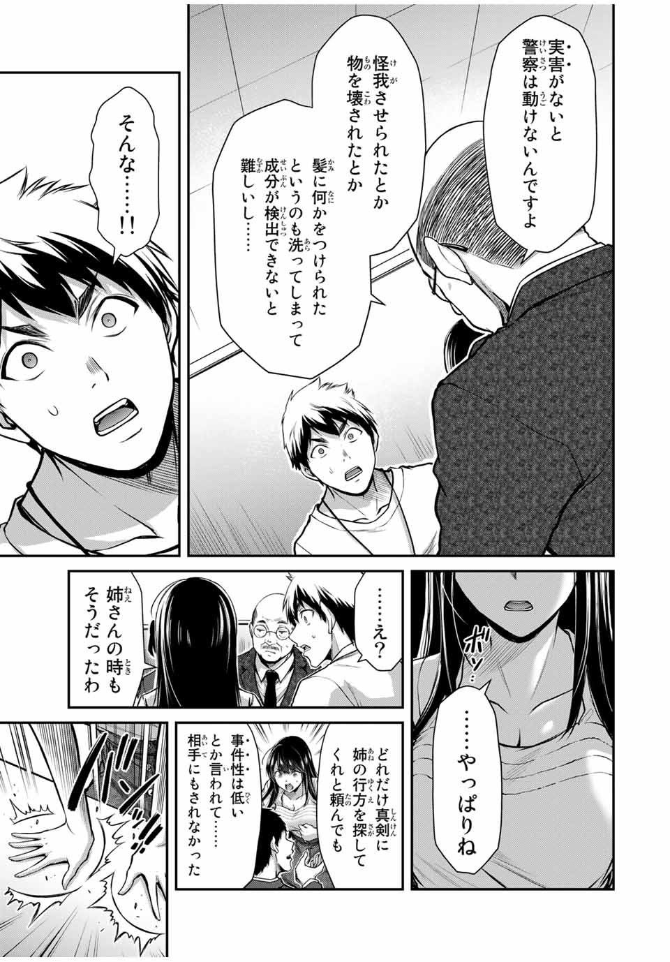 ギルティサークル - 第28話 - Page 13