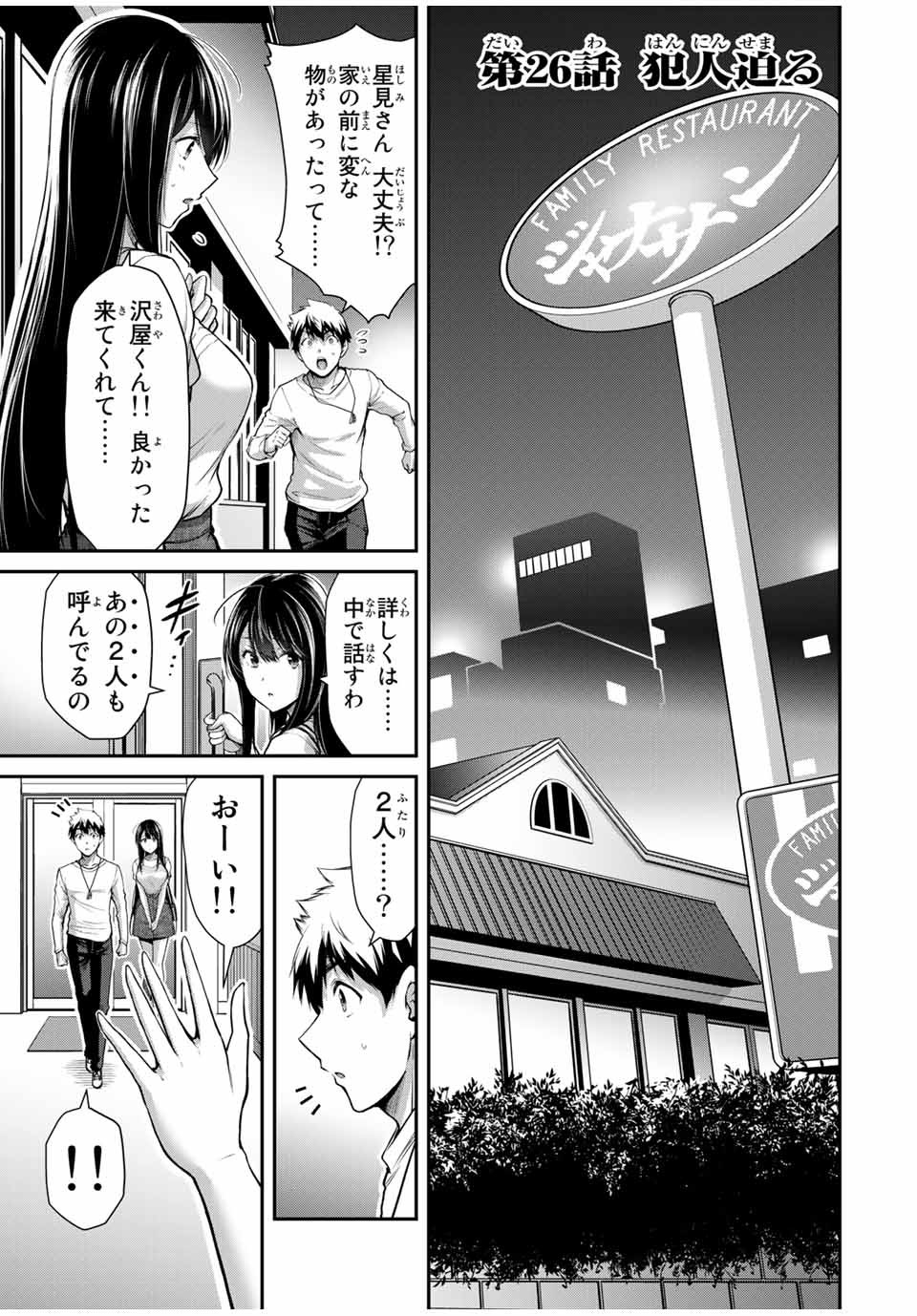 ギルティサークル - 第26話 - Page 1