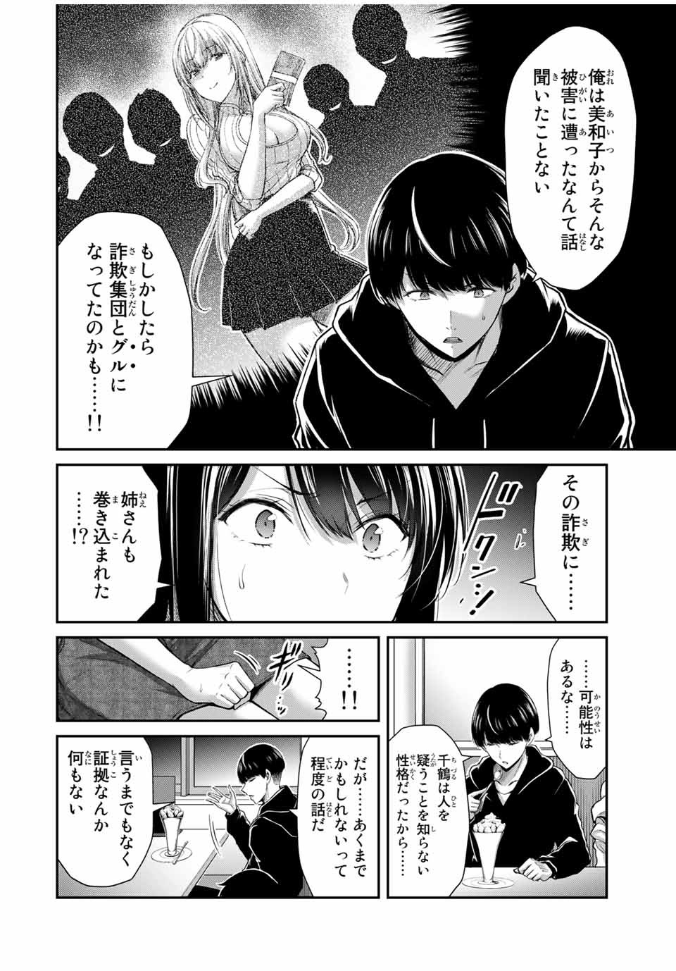 ギルティサークル - 第26話 - Page 10