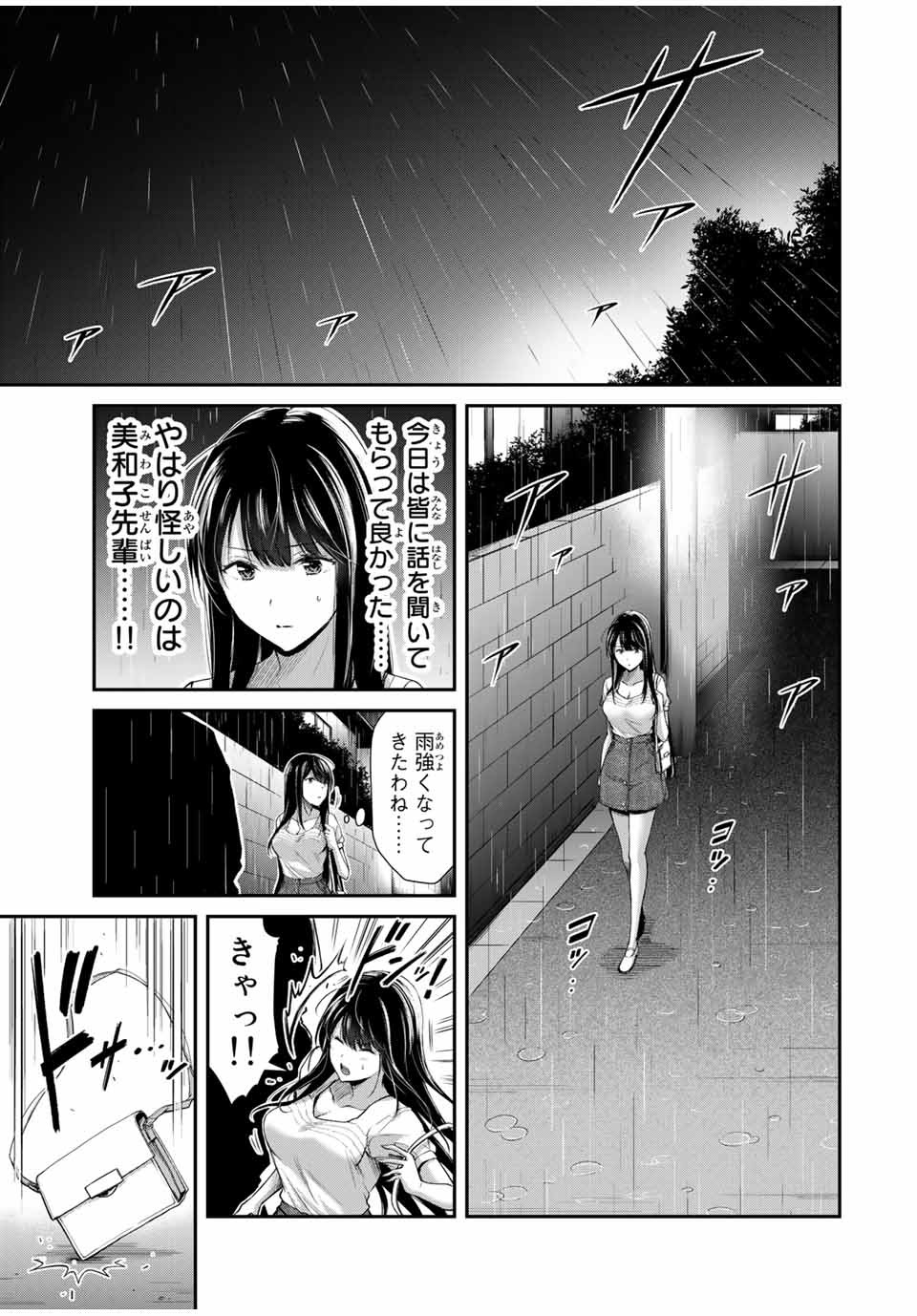 ギルティサークル - 第26話 - Page 13