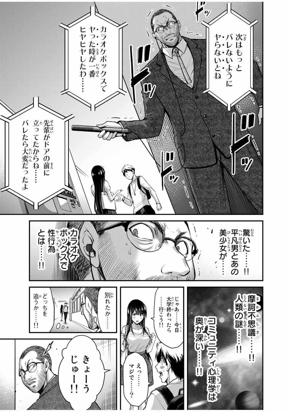 ギルティサークル - 第23話 - Page 9