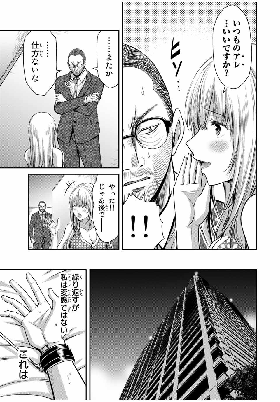 ギルティサークル - 第23話 - Page 11