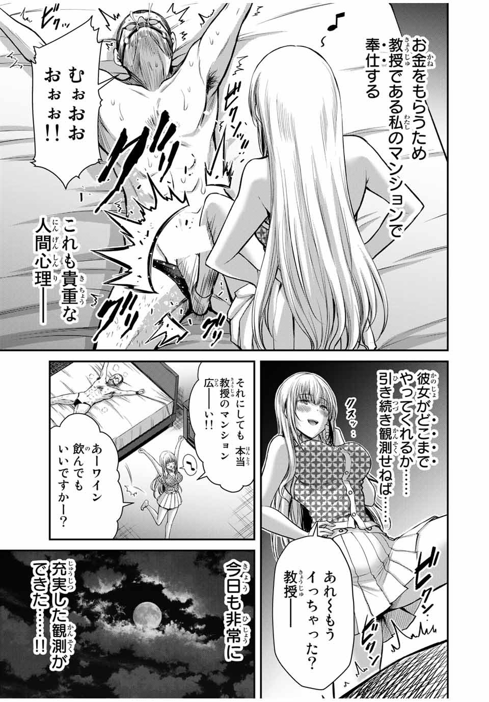 ギルティサークル - 第23話 - Page 13