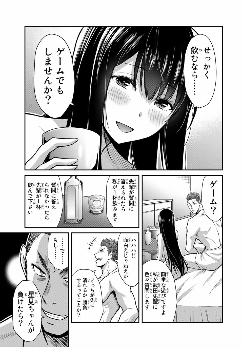 ギルティサークル - 第20話 - Page 5