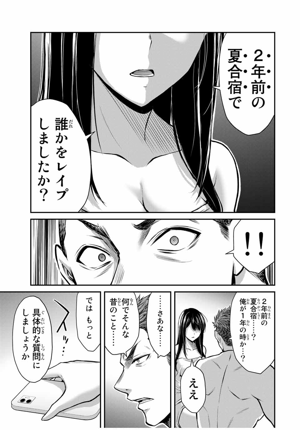 ギルティサークル - 第20話 - Page 11