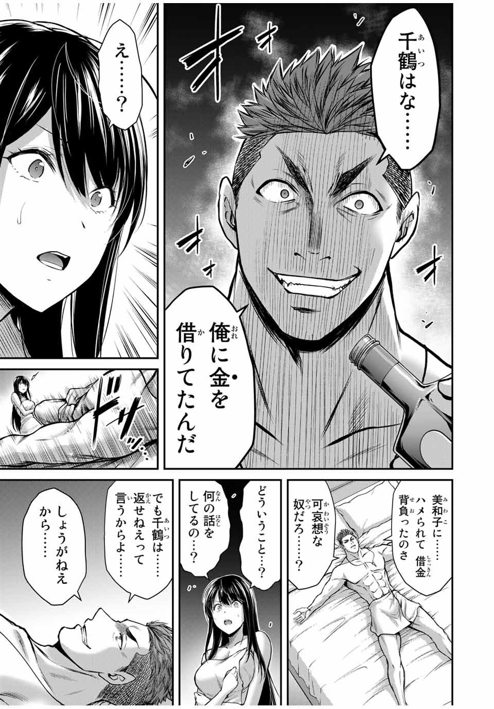 ギルティサークル - 第20話 - Page 15