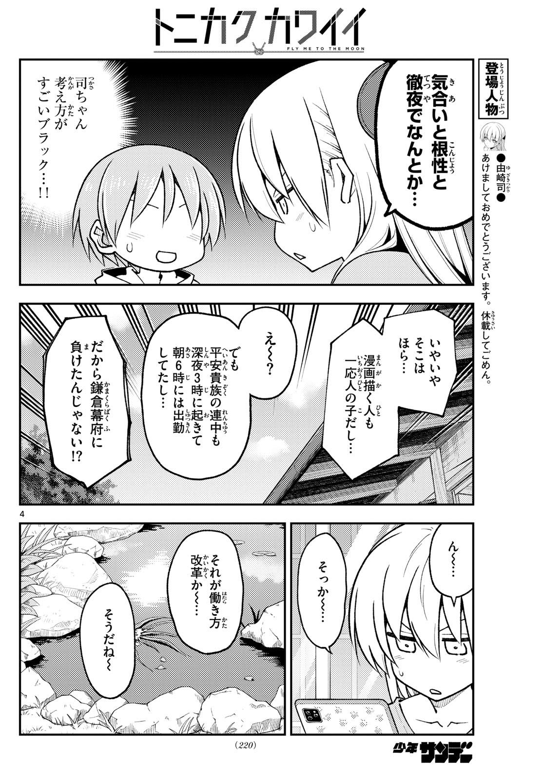 トニカクカワイイ - 第256話 - Page 4