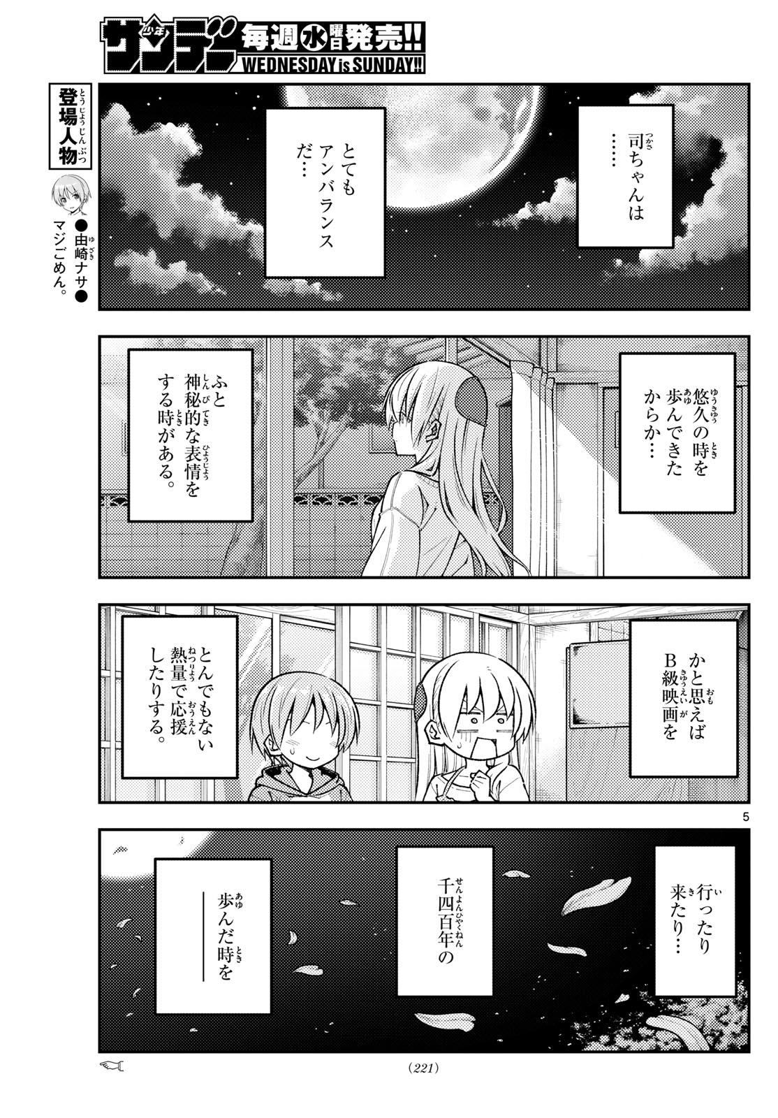 トニカクカワイイ - 第256話 - Page 5