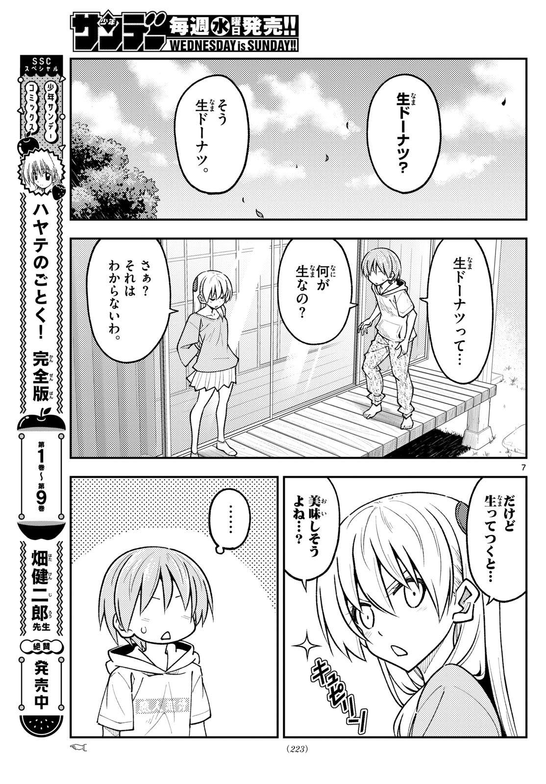 トニカクカワイイ - 第256話 - Page 7