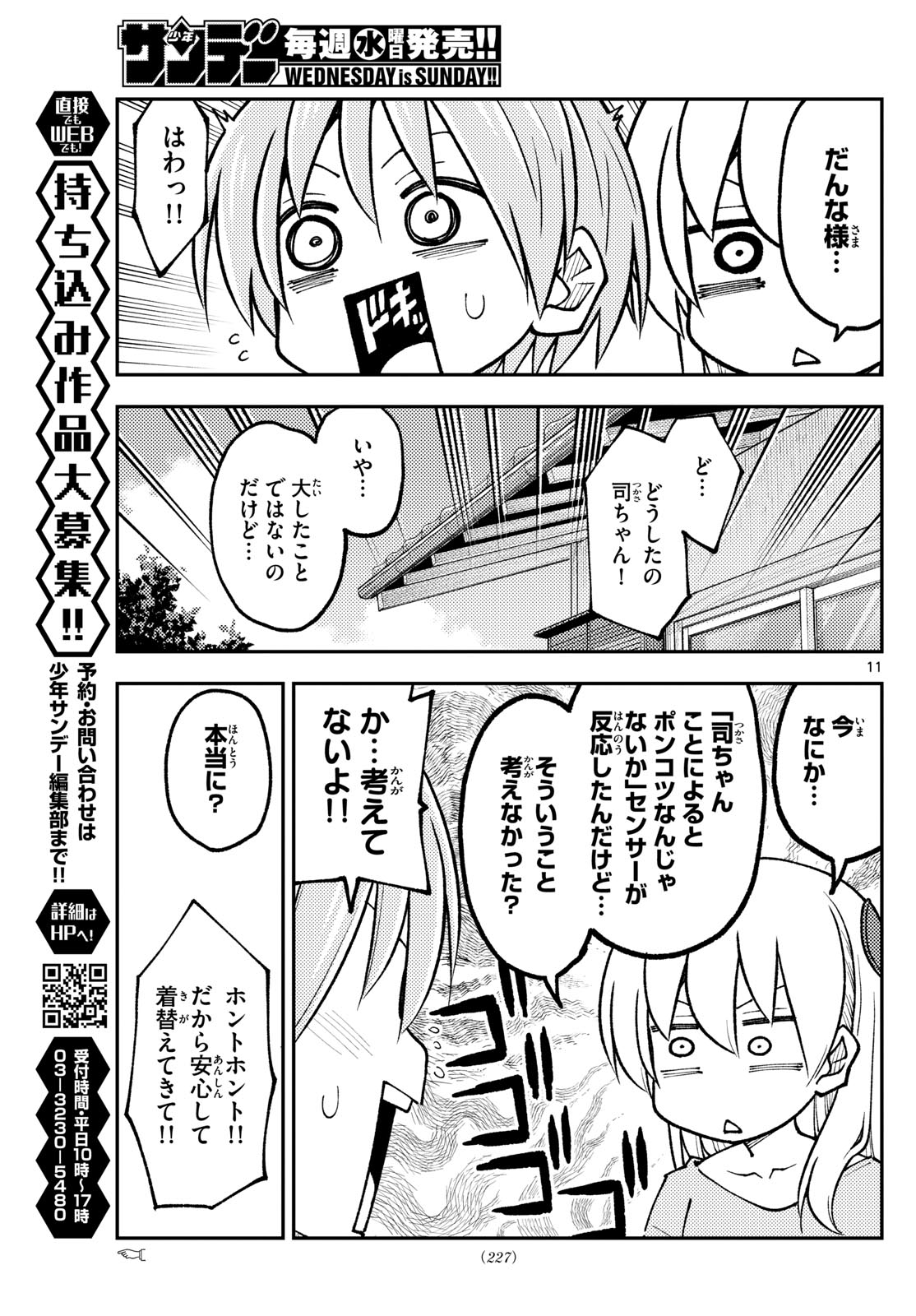 トニカクカワイイ - 第256話 - Page 11