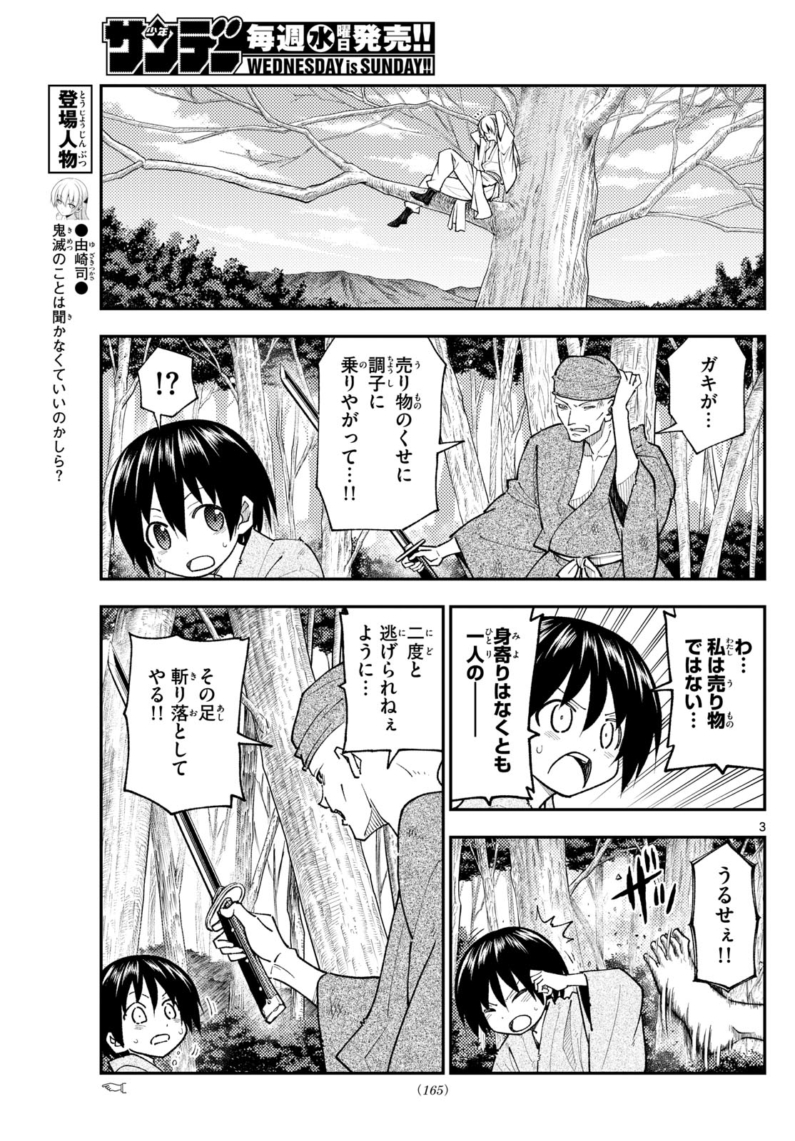 トニカクカワイイ - 第254話 - Page 3