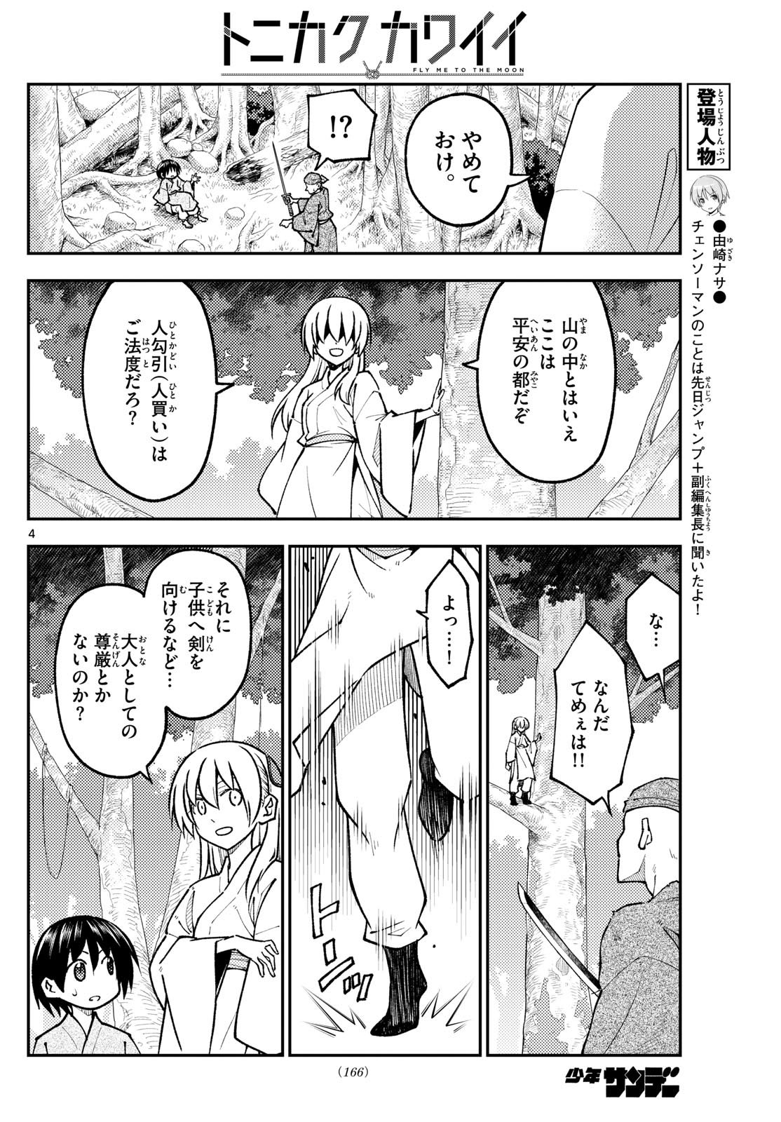 トニカクカワイイ - 第254話 - Page 4