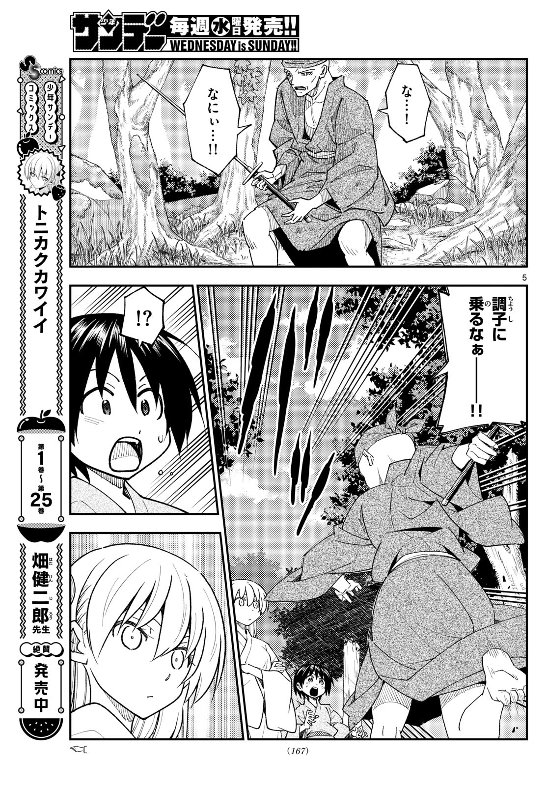 トニカクカワイイ - 第254話 - Page 5