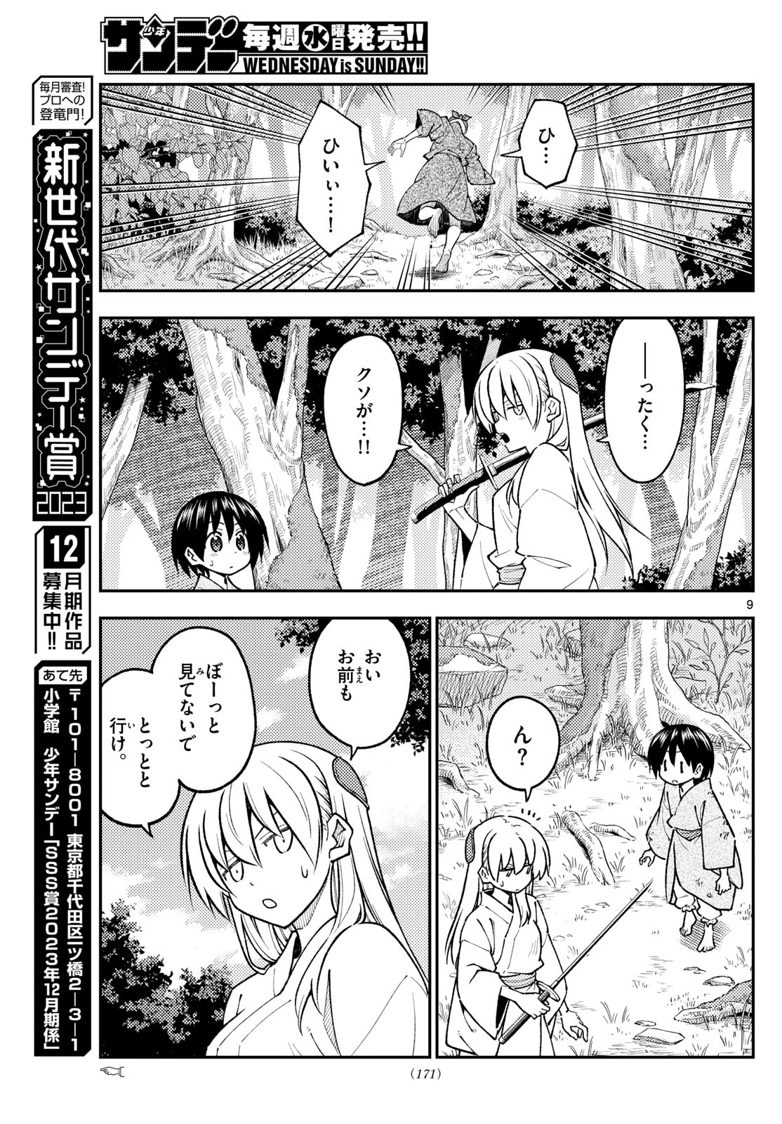 トニカクカワイイ - 第254話 - Page 9