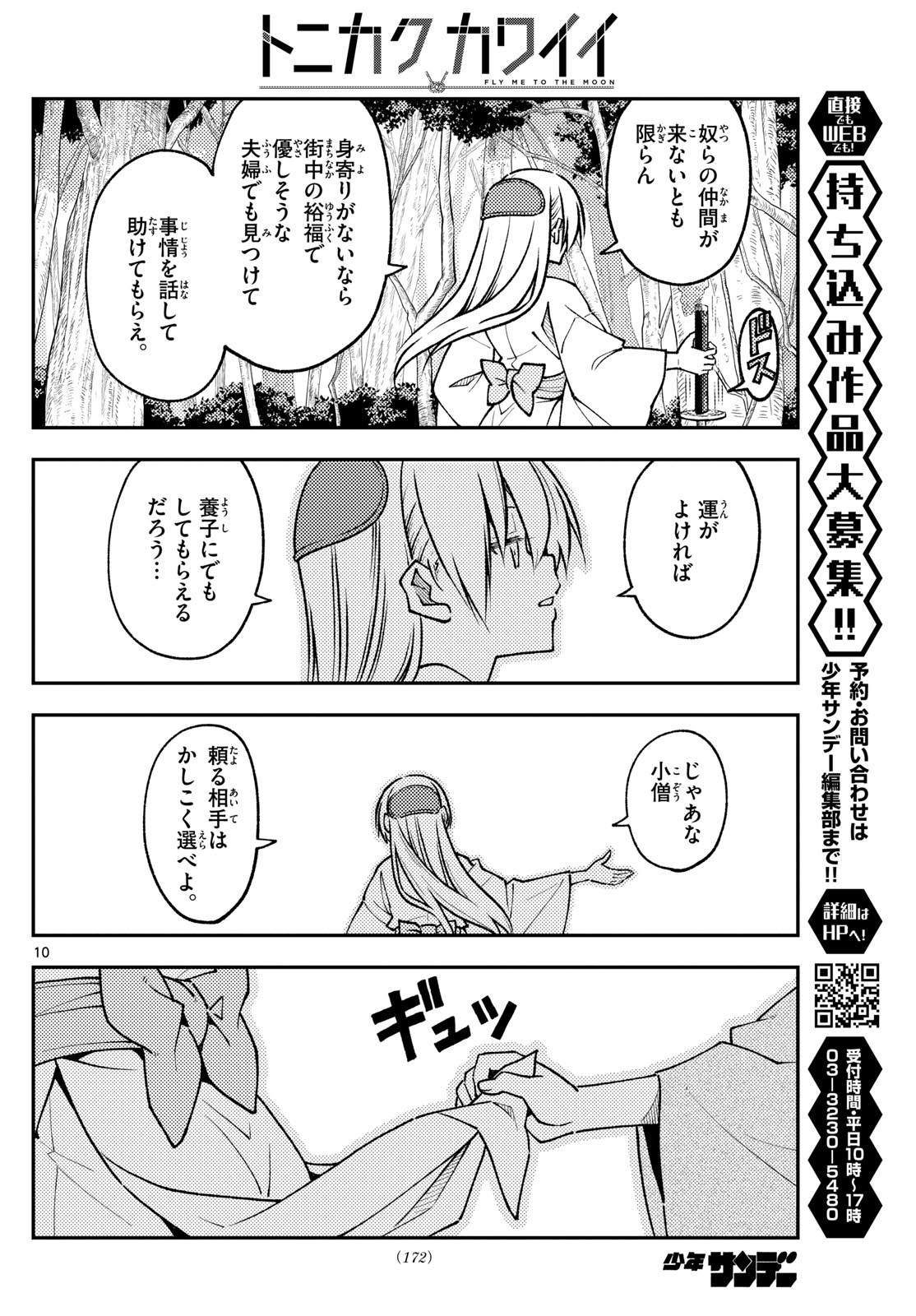 トニカクカワイイ - 第254話 - Page 10