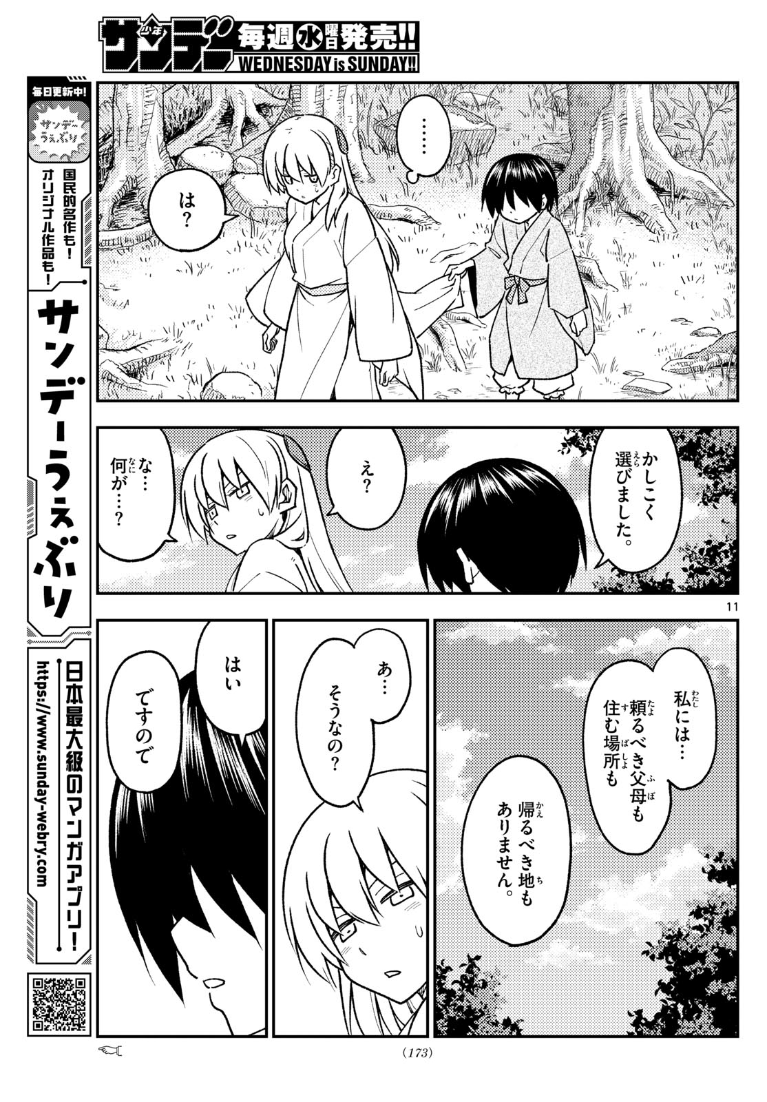 トニカクカワイイ - 第254話 - Page 11