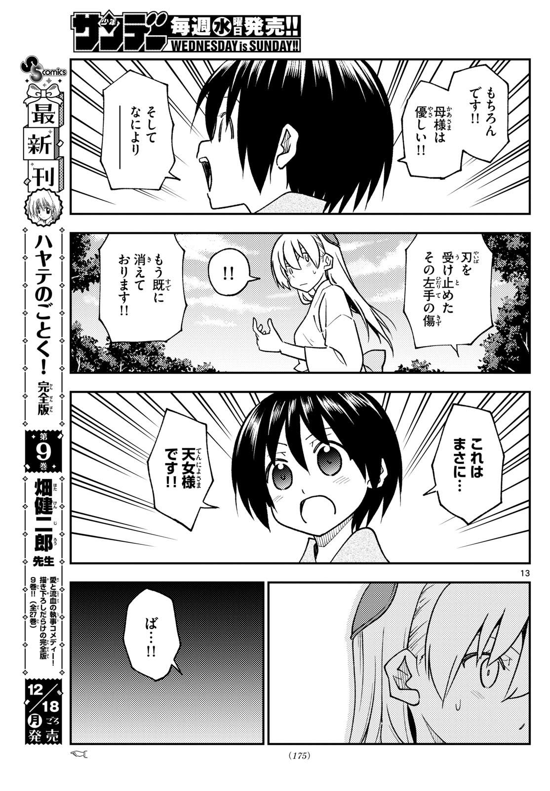 トニカクカワイイ - 第254話 - Page 13