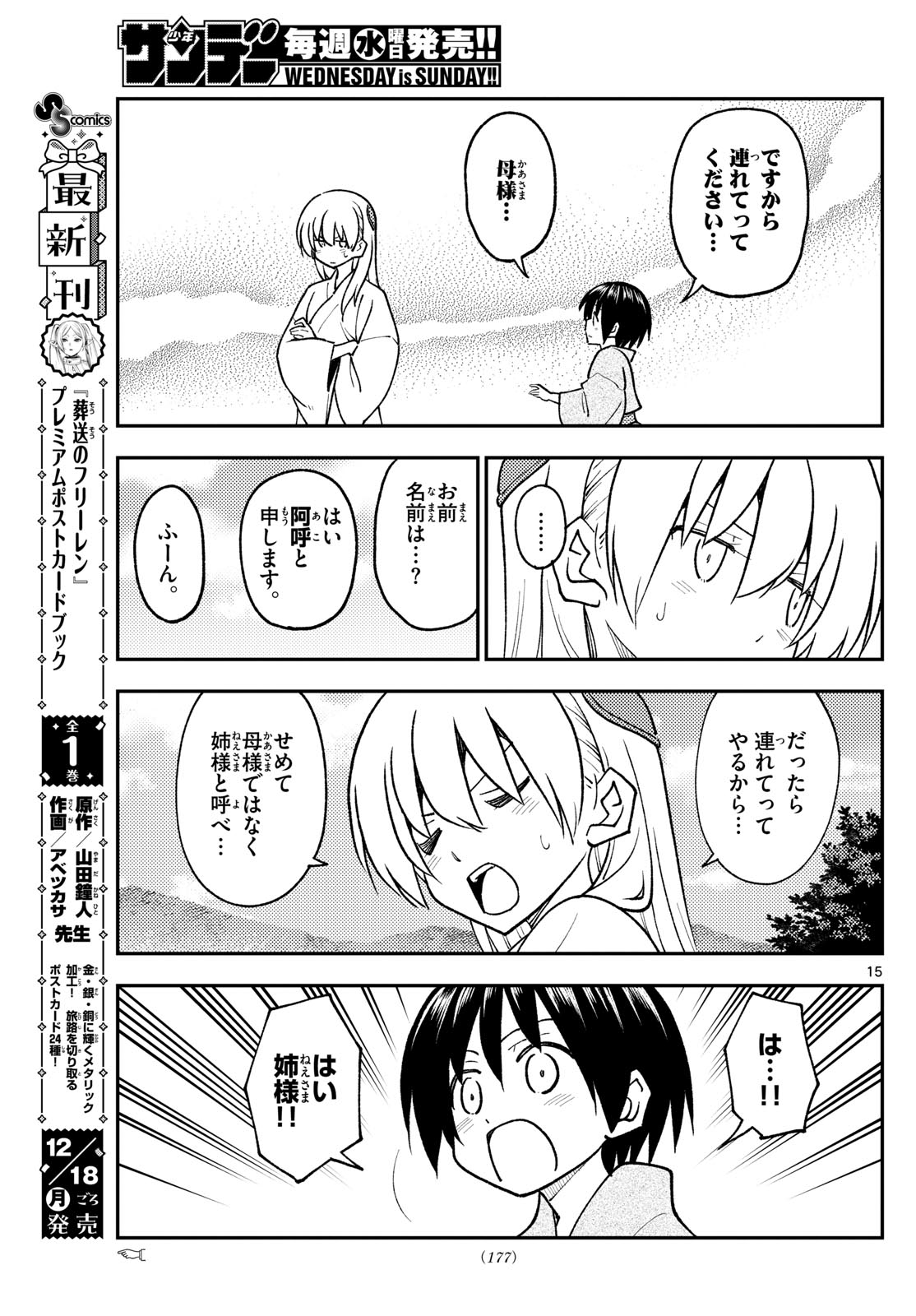 トニカクカワイイ - 第254話 - Page 15