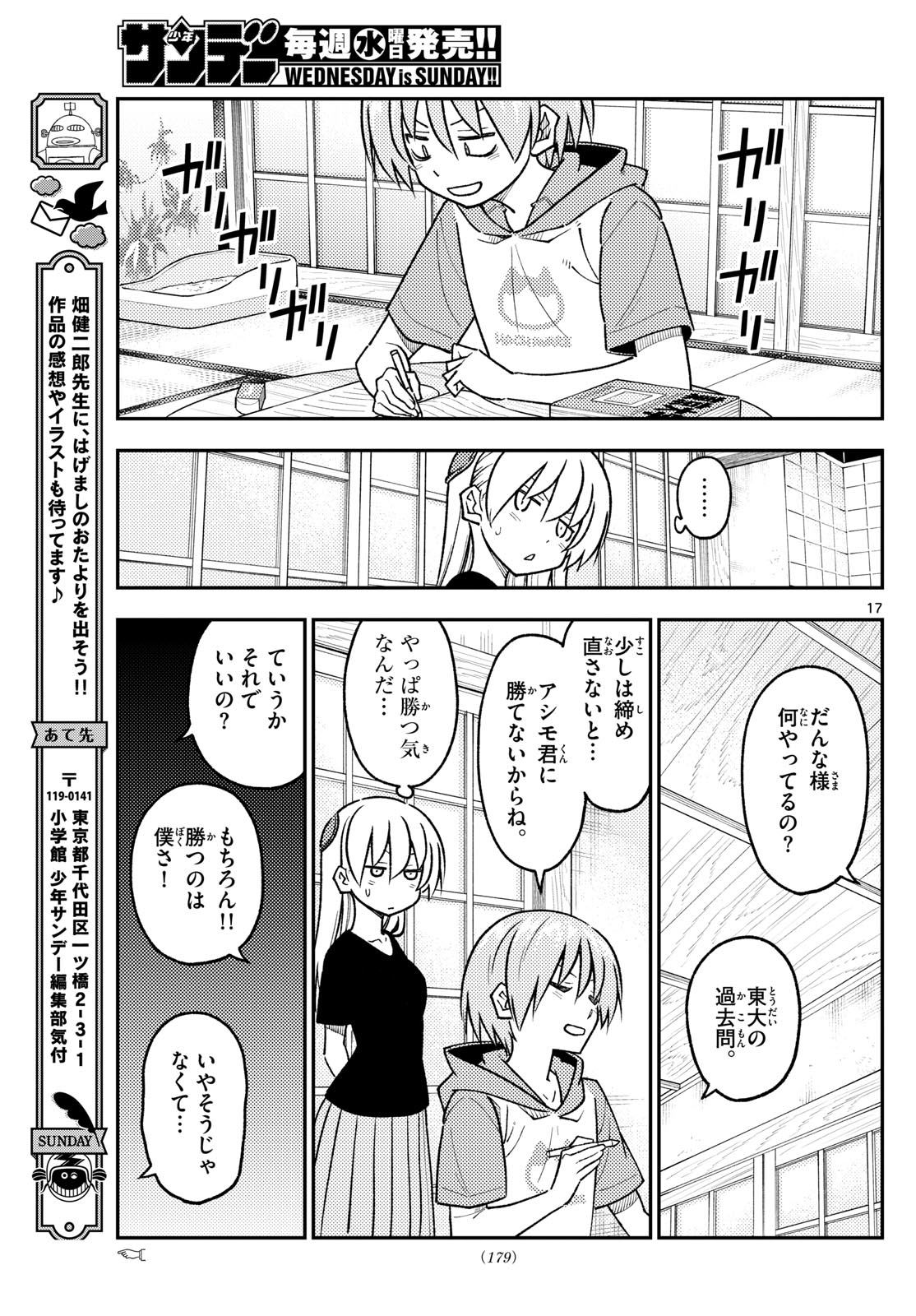 トニカクカワイイ - 第254話 - Page 17