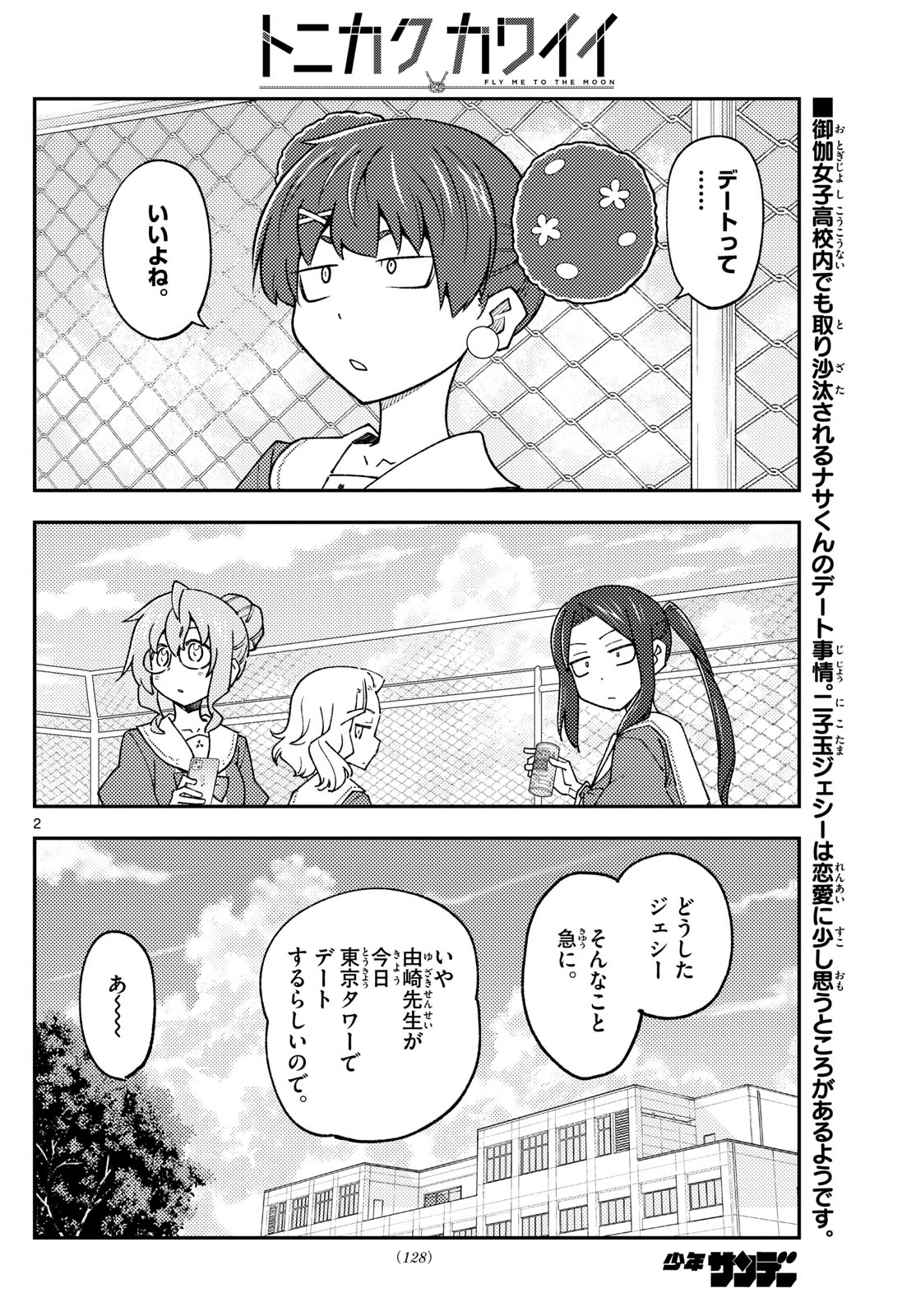 トニカクカワイイ - 第237話 - Page 2