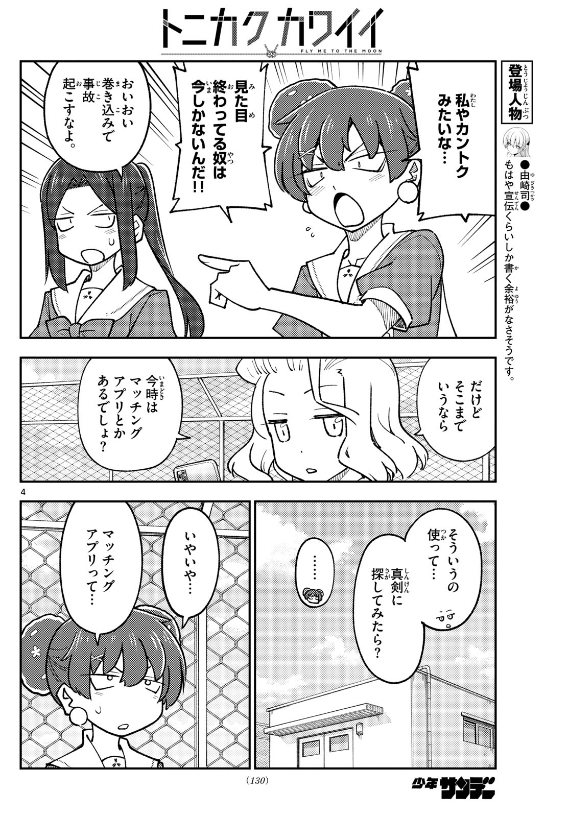 トニカクカワイイ - 第237話 - Page 4