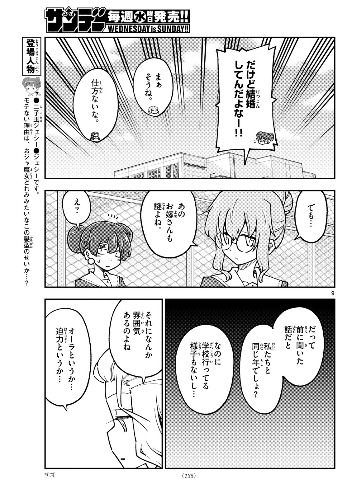 トニカクカワイイ - 第237話 - Page 9