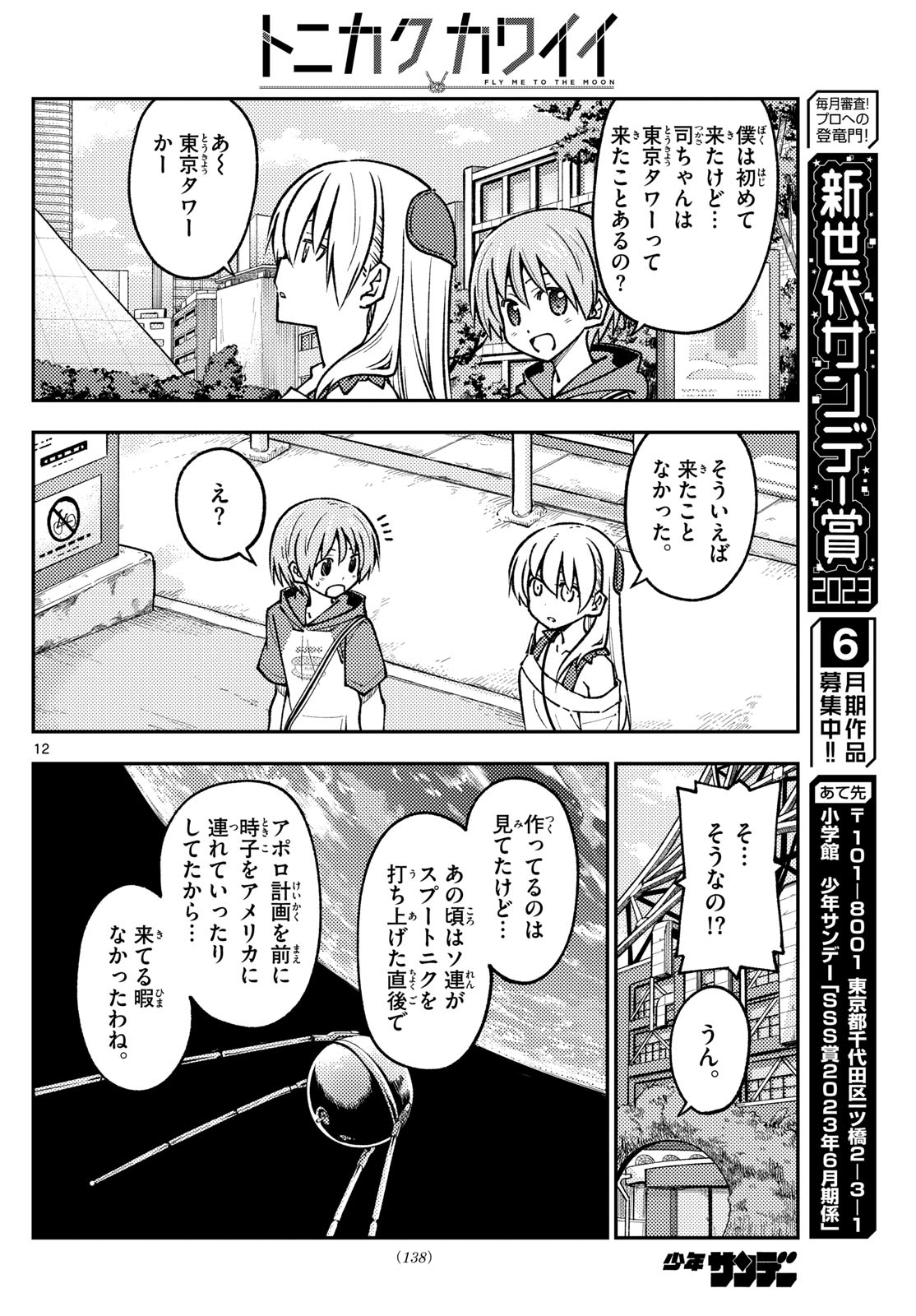 トニカクカワイイ - 第237話 - Page 12