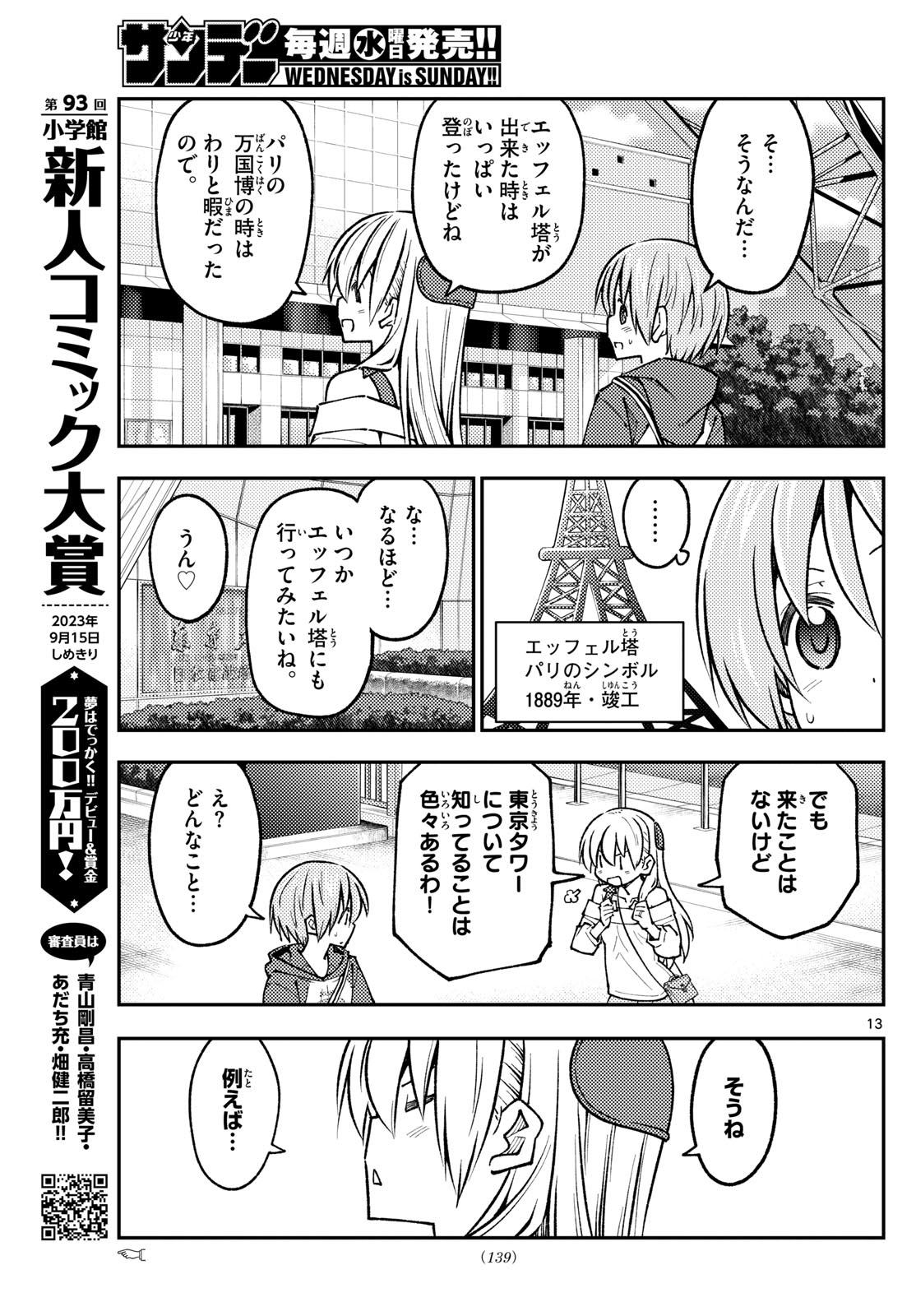 トニカクカワイイ - 第237話 - Page 13