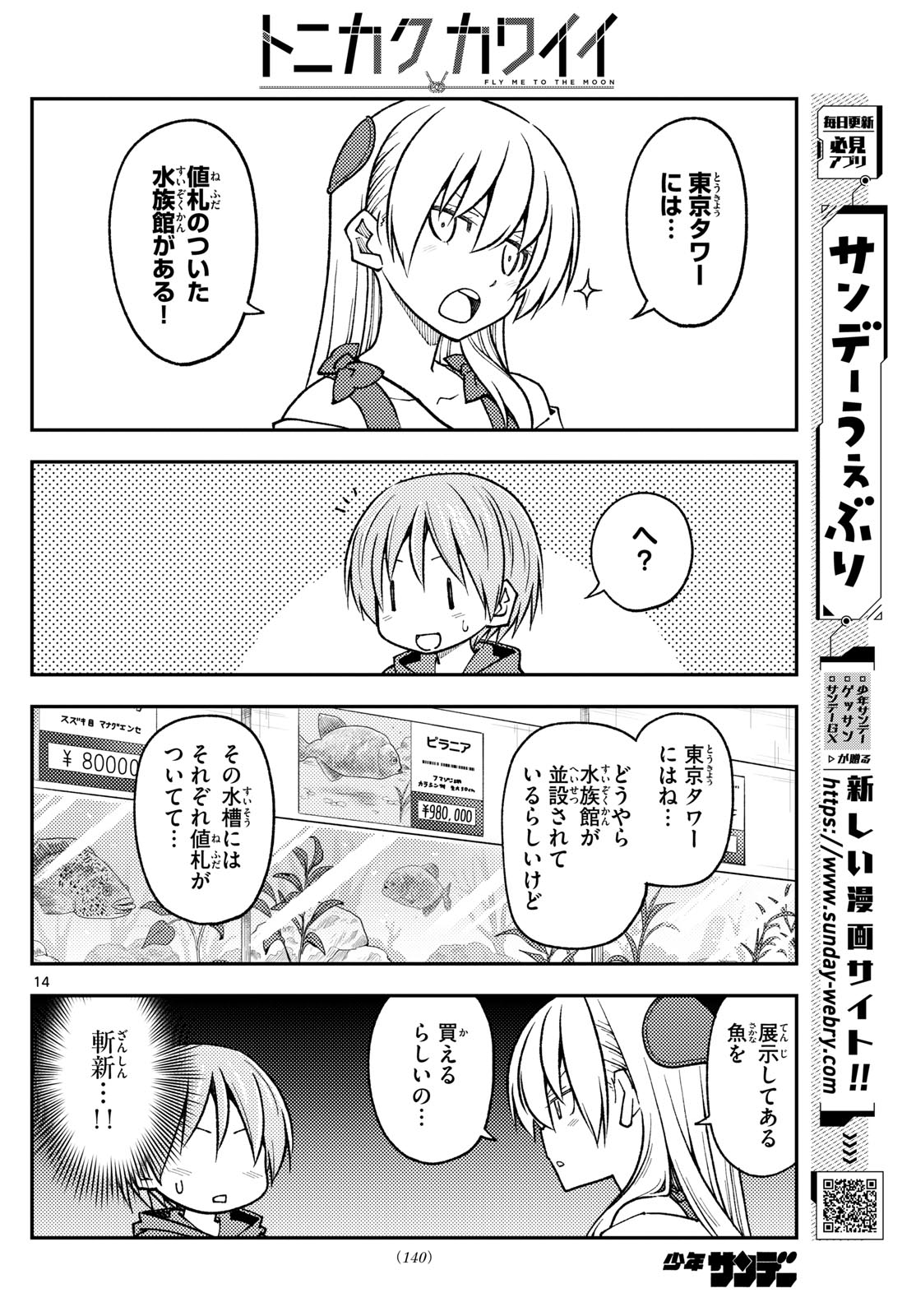 トニカクカワイイ - 第237話 - Page 14