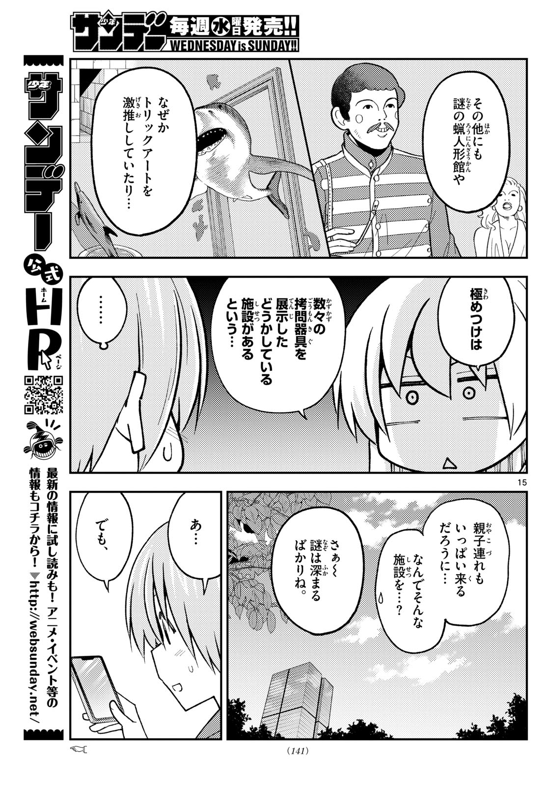 トニカクカワイイ - 第237話 - Page 15