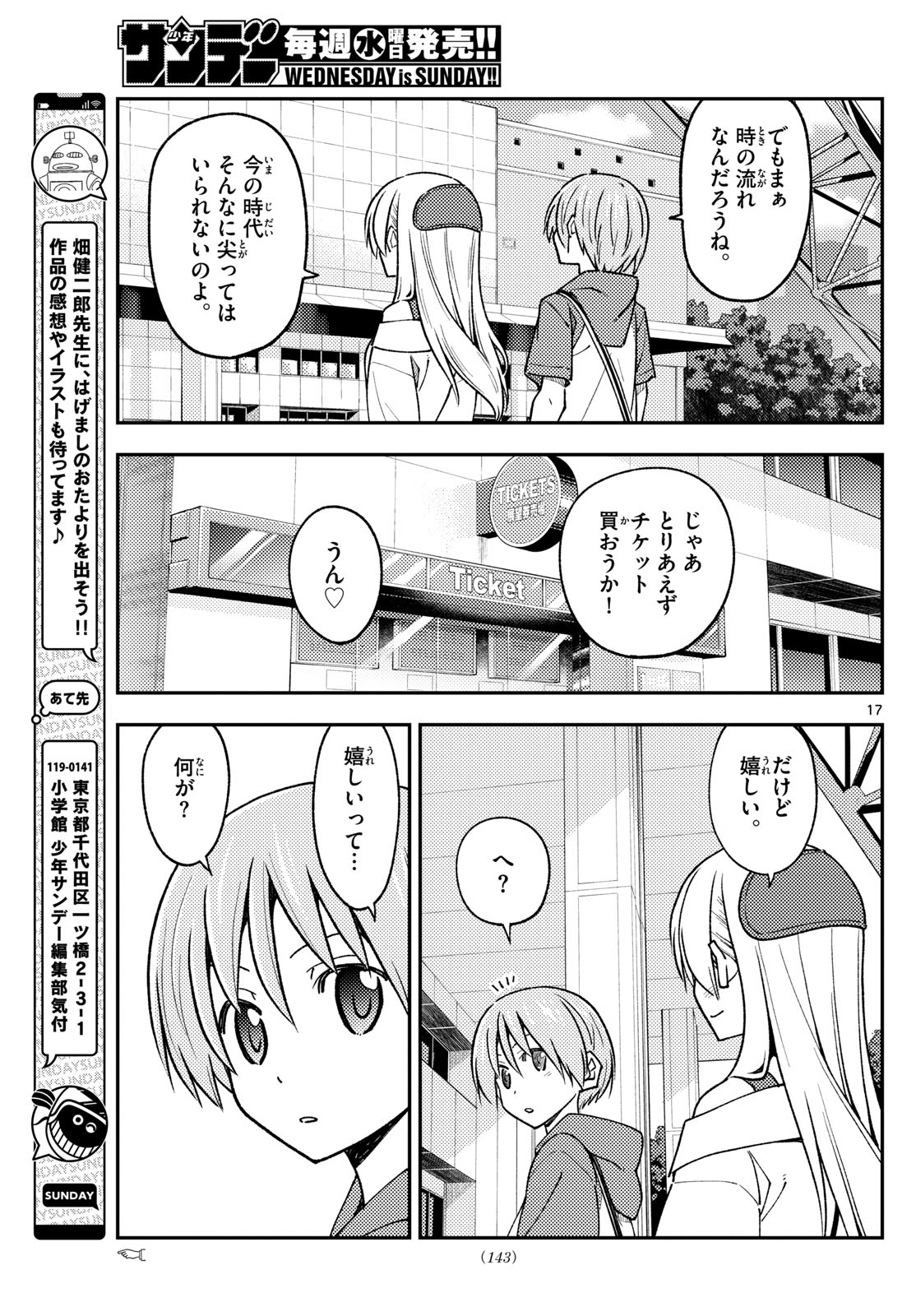 トニカクカワイイ - 第237話 - Page 17