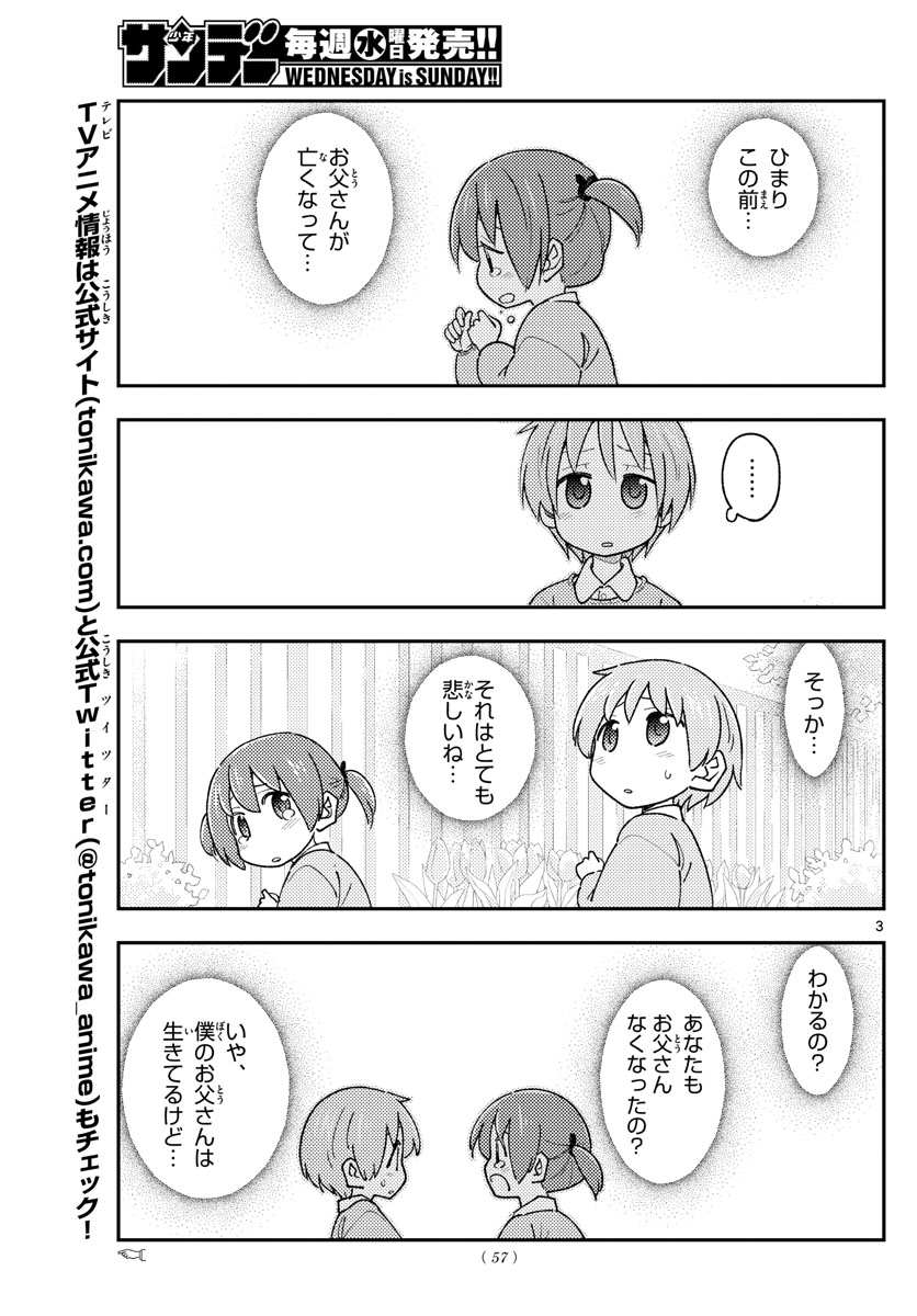 トニカクカワイイ - 第230話 - Page 3