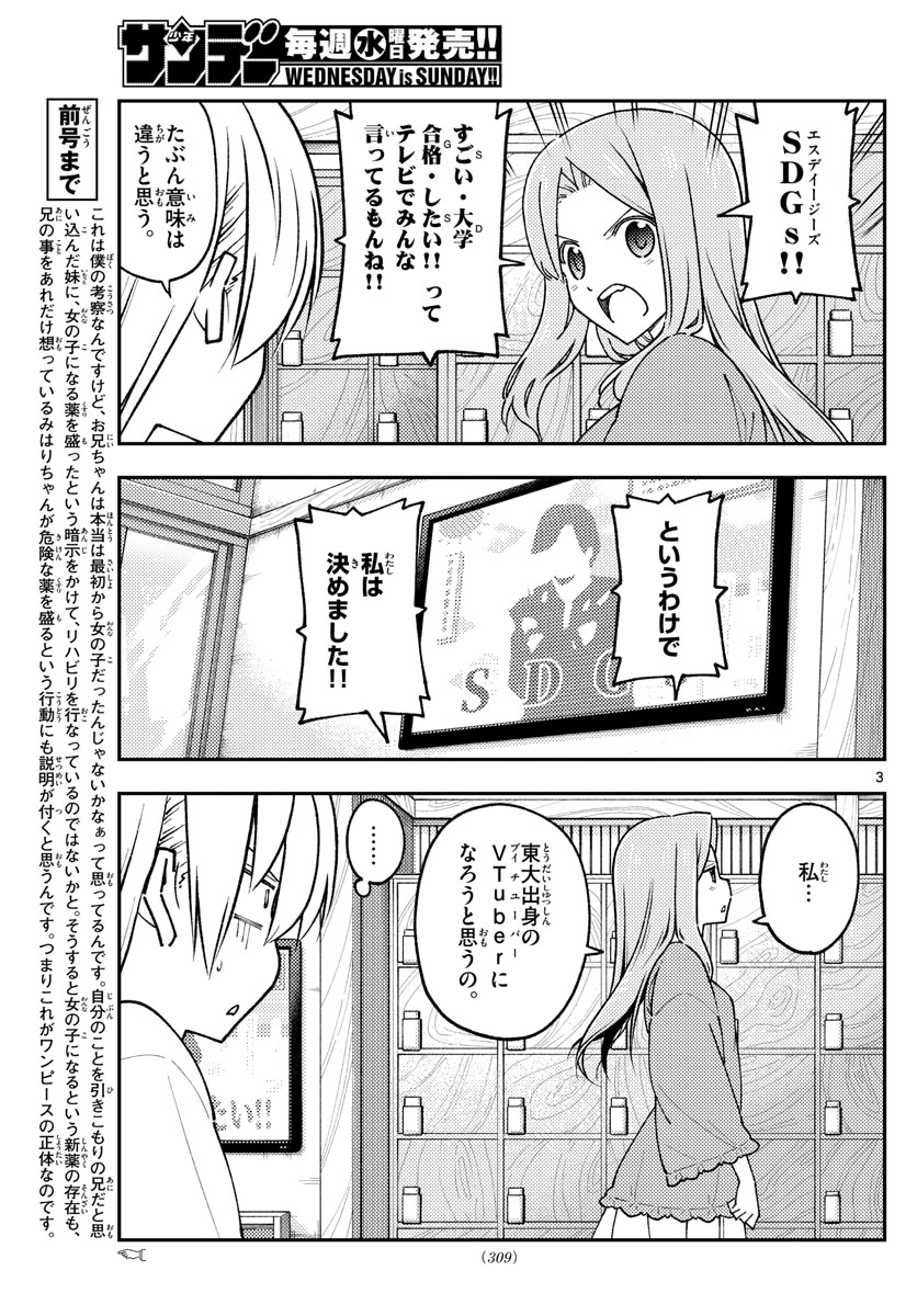 トニカクカワイイ - 第229話 - Page 3