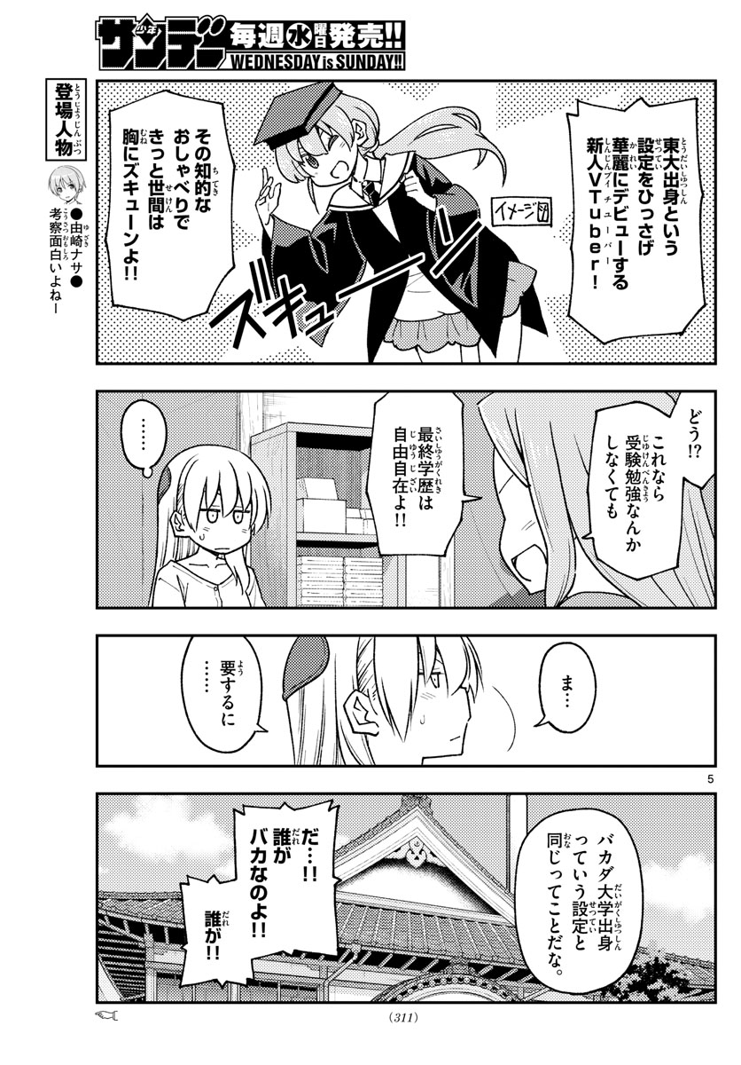 トニカクカワイイ - 第229話 - Page 5