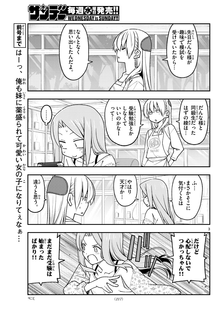 トニカクカワイイ - 第228話 - Page 3