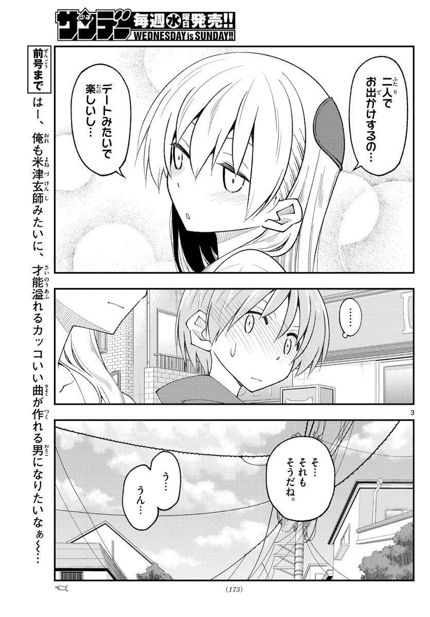 トニカクカワイイ - 第214話 - Page 3