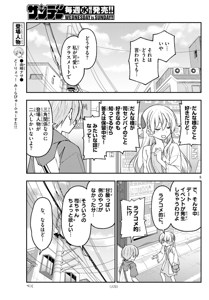 トニカクカワイイ - 第214話 - Page 5