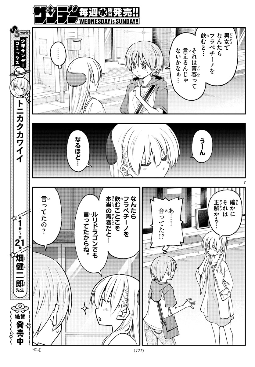 トニカクカワイイ - 第214話 - Page 7