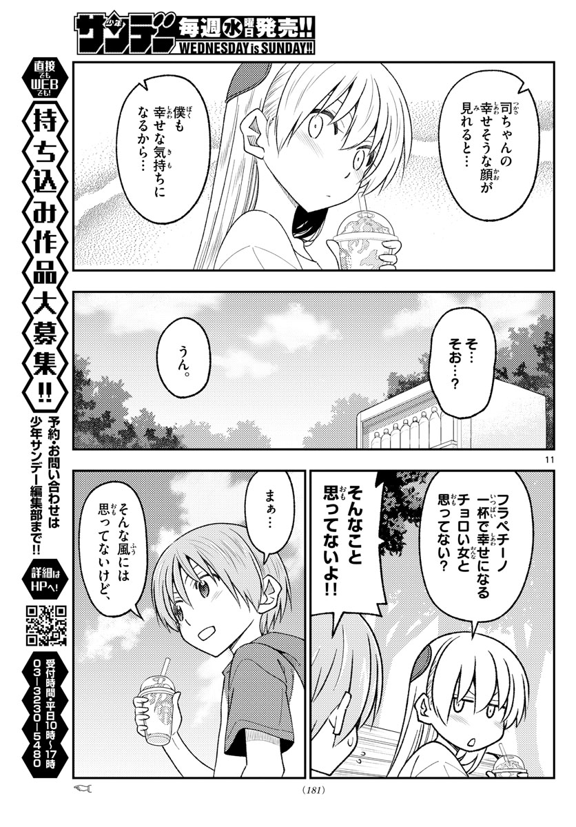 トニカクカワイイ - 第214話 - Page 11