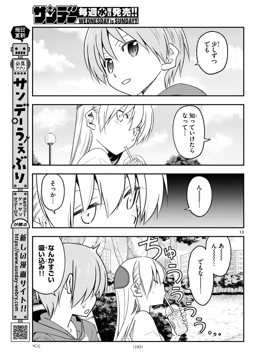 トニカクカワイイ - 第214話 - Page 13