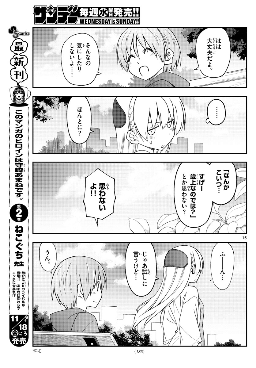 トニカクカワイイ - 第214話 - Page 15