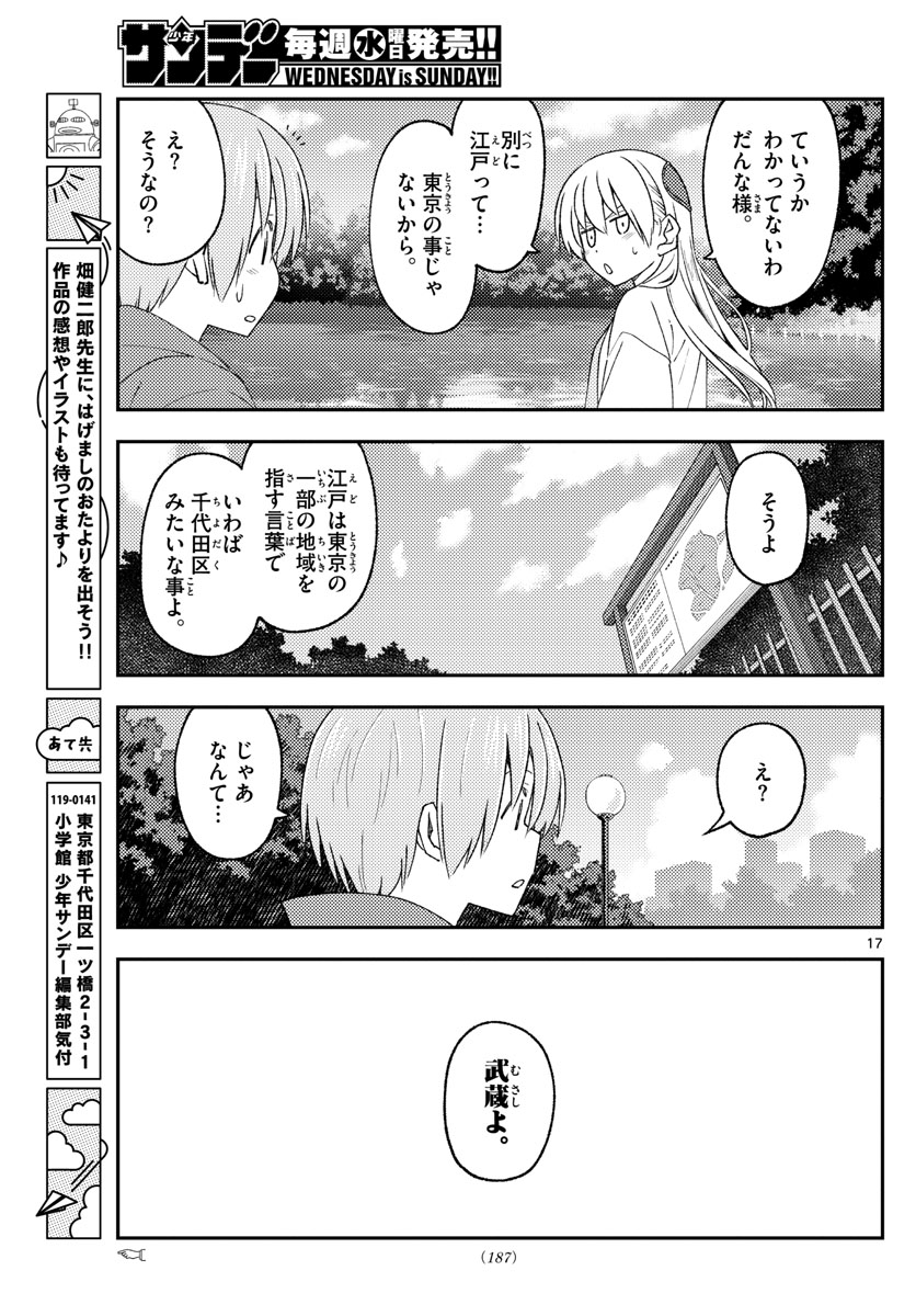 トニカクカワイイ - 第214話 - Page 17