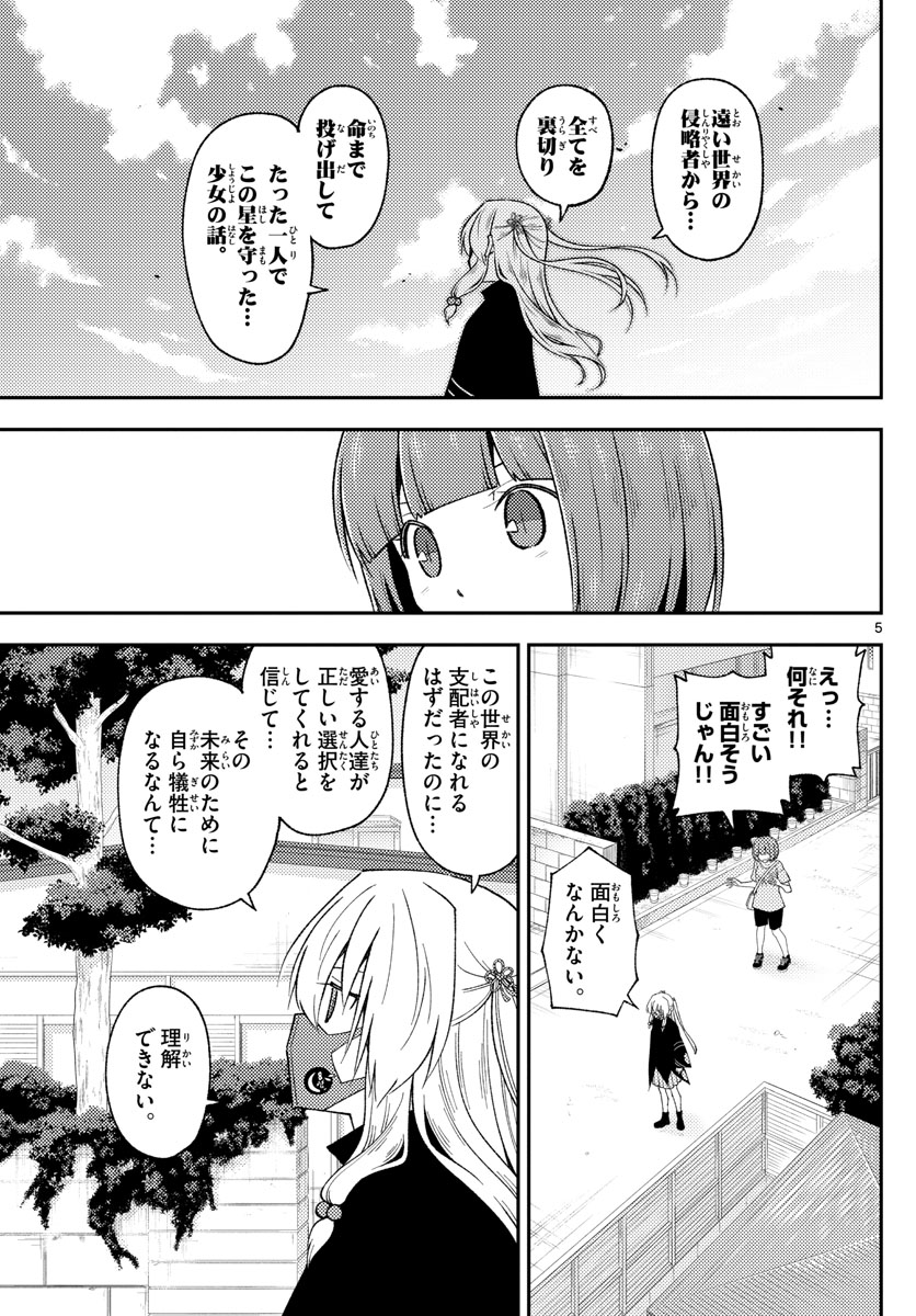 トニカクカワイイ - 第207話 - Page 5