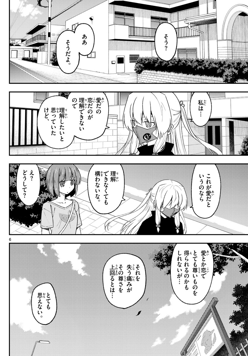 トニカクカワイイ - 第207話 - Page 6