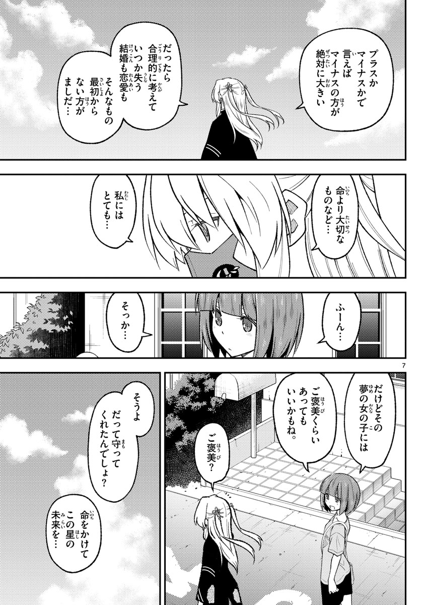 トニカクカワイイ - 第207話 - Page 7