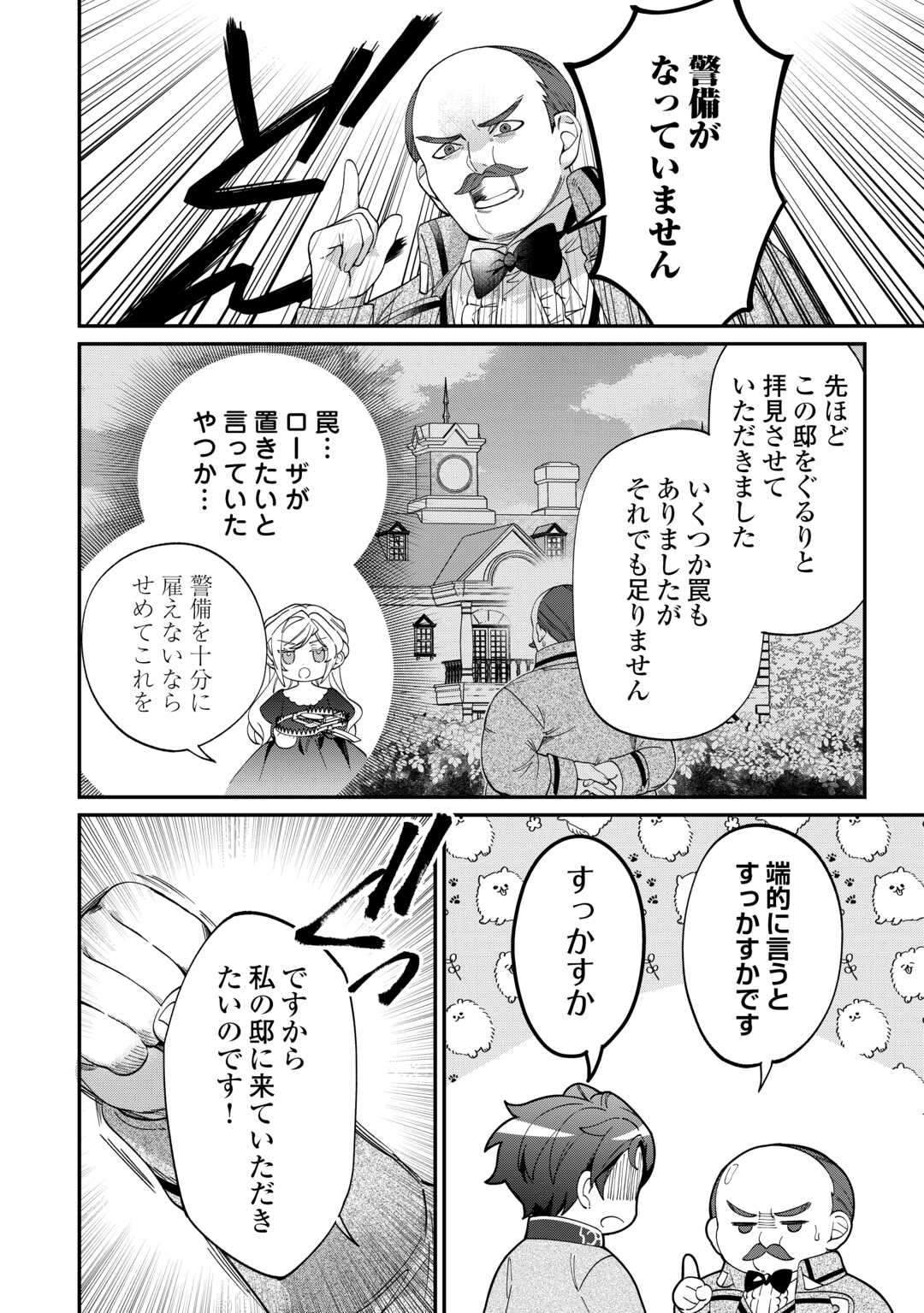 華麗に離縁してみせますわ！ - 第13話 - Page 2