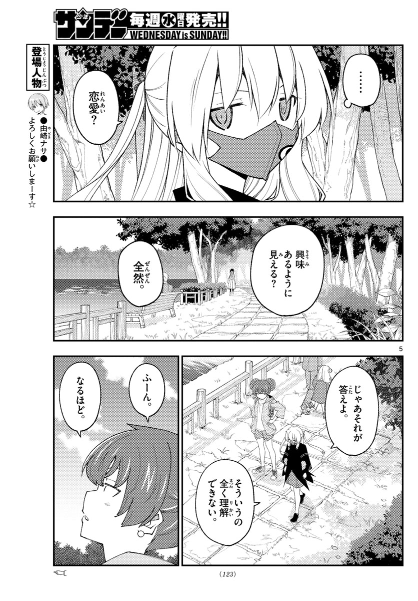 トニカクカワイイ - 第194話 - Page 5