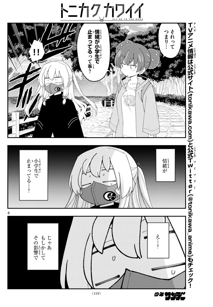 トニカクカワイイ - 第194話 - Page 6