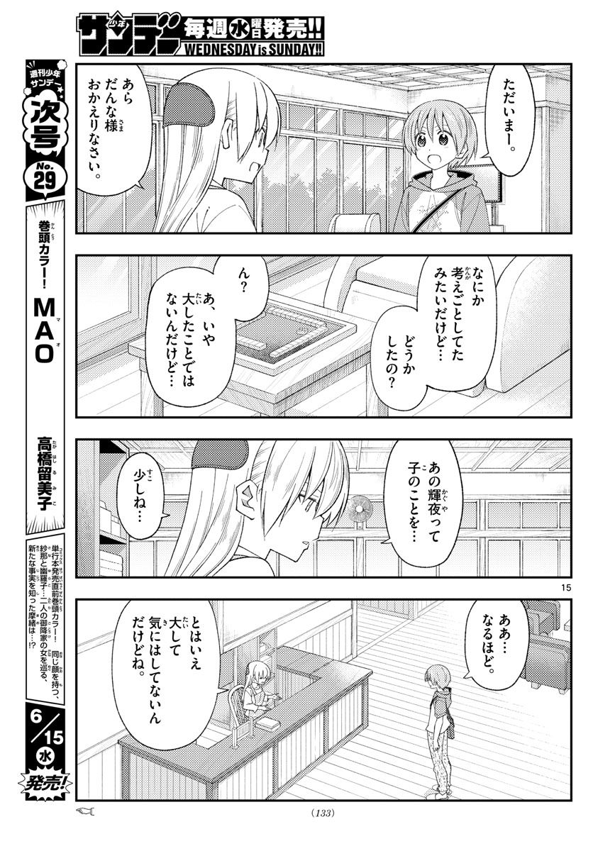 トニカクカワイイ - 第194話 - Page 15